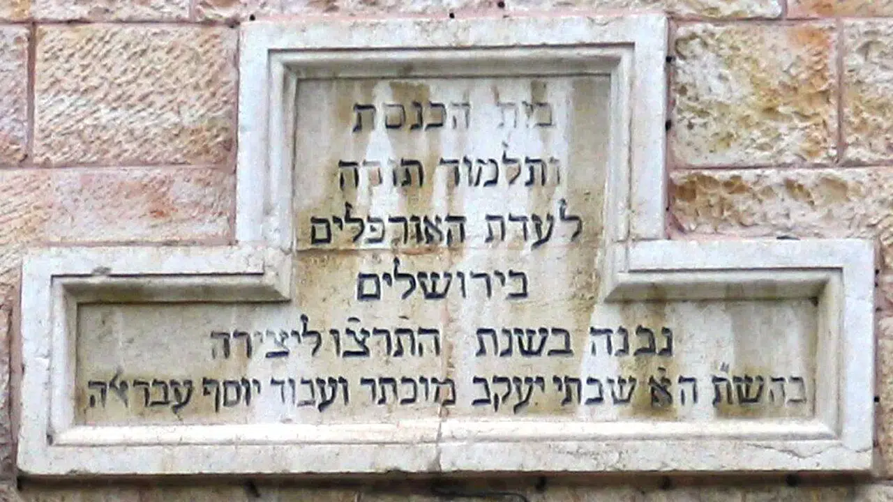 Urfa Yahudileri Kimdir, Urfalim Topluluğu Nedir, Kökenleri Nereden Gelir, Günümüzde Urfa’da Yahudi Var Mı?