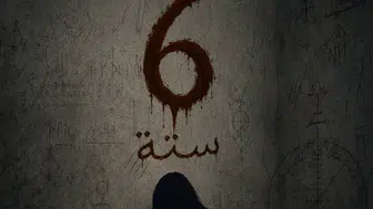 Azem 6 filmi Anadolu'nun kadim lanetini 4 Eylül'de sinemalara taşıyor