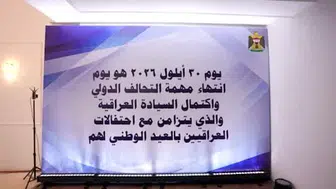 Irak’ta ABD güçlerinin çekilmesi sonrası Egemenlik Günü töreni yapıldı